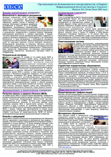 OSCE Centre in Tashkent Newsletter, Autumn/Winter 2004 (ru)