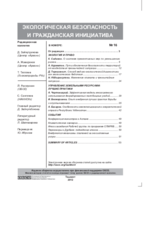 Экологическая безопасность и гражданская инициатива, выпуск 16