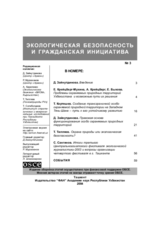 Environmental Security and Civil Initiative, bulletin No. 3