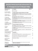 Environmental Security and Civil Initiative, bulletin No. 14