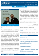 OSCE Centre in Tashkent Newsletter, September/November 2005 (ru)