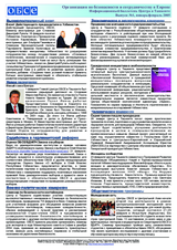 OSCE Centre in Tashkent Newsletter, January/February 2005 (ru)